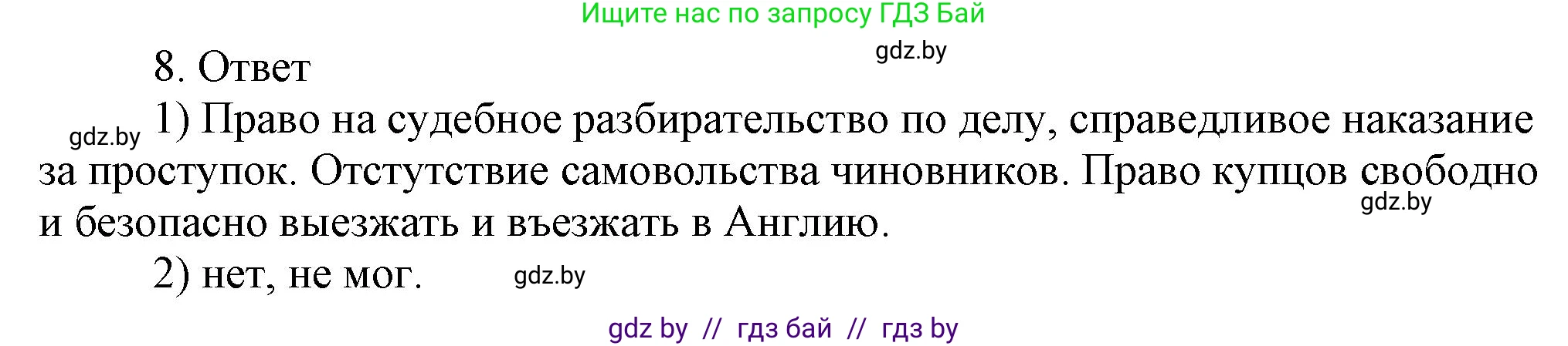 История средних веков, 6 класс рабочая тетрадь, авторы: Федосик Виктор Анатольевич, Темушев Степан Николаевич, Мазарчук Дмитрий Валерьевич, издательство Аверсэв, Минск, 2023, коричневого цвета, страница 33, номер 8, Решение