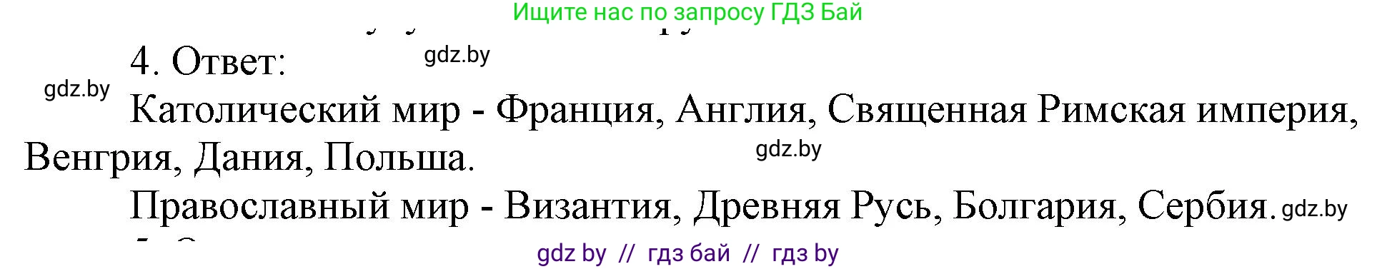 История средних веков, 6 класс рабочая тетрадь, авторы: Федосик Виктор Анатольевич, Темушев Степан Николаевич, Мазарчук Дмитрий Валерьевич, издательство Аверсэв, Минск, 2023, коричневого цвета, страница 35, номер 4, Решение
