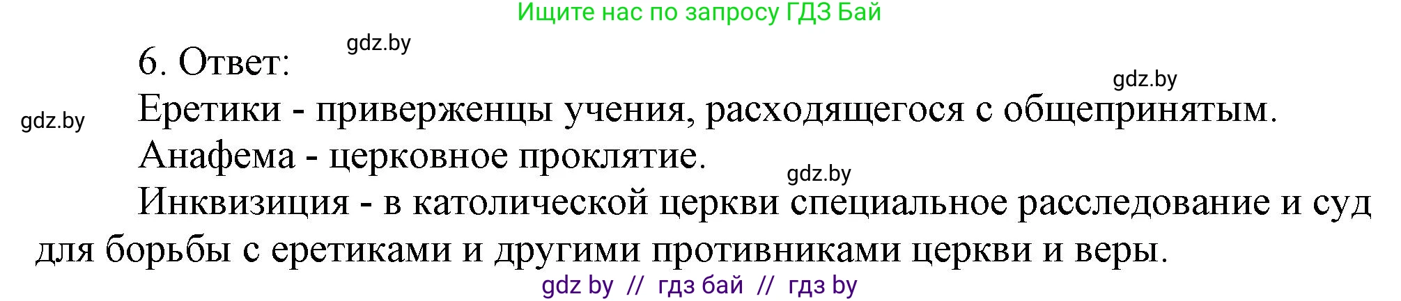 История средних веков, 6 класс рабочая тетрадь, авторы: Федосик Виктор Анатольевич, Темушев Степан Николаевич, Мазарчук Дмитрий Валерьевич, издательство Аверсэв, Минск, 2023, коричневого цвета, страница 36, номер 6, Решение