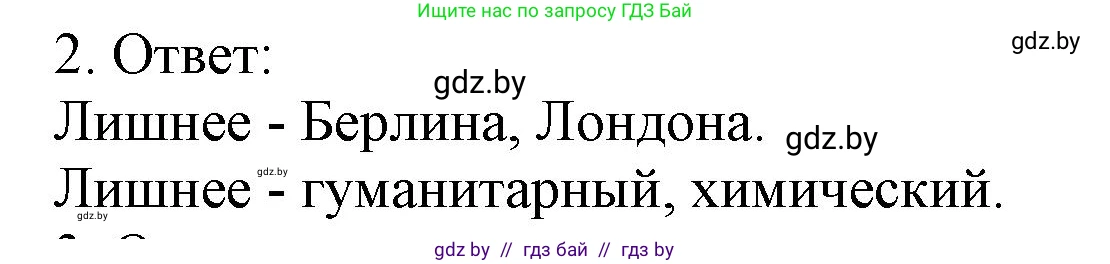 История средних веков, 6 класс рабочая тетрадь, авторы: Федосик Виктор Анатольевич, Темушев Степан Николаевич, Мазарчук Дмитрий Валерьевич, издательство Аверсэв, Минск, 2023, коричневого цвета, страница 38, номер 2, Решение