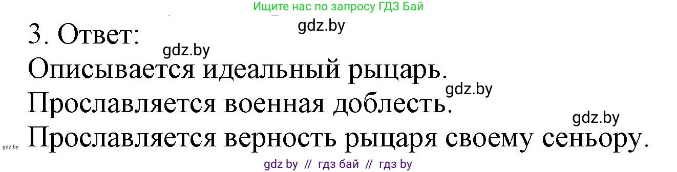 История средних веков, 6 класс рабочая тетрадь, авторы: Федосик Виктор Анатольевич, Темушев Степан Николаевич, Мазарчук Дмитрий Валерьевич, издательство Аверсэв, Минск, 2023, коричневого цвета, страница 38, номер 3, Решение