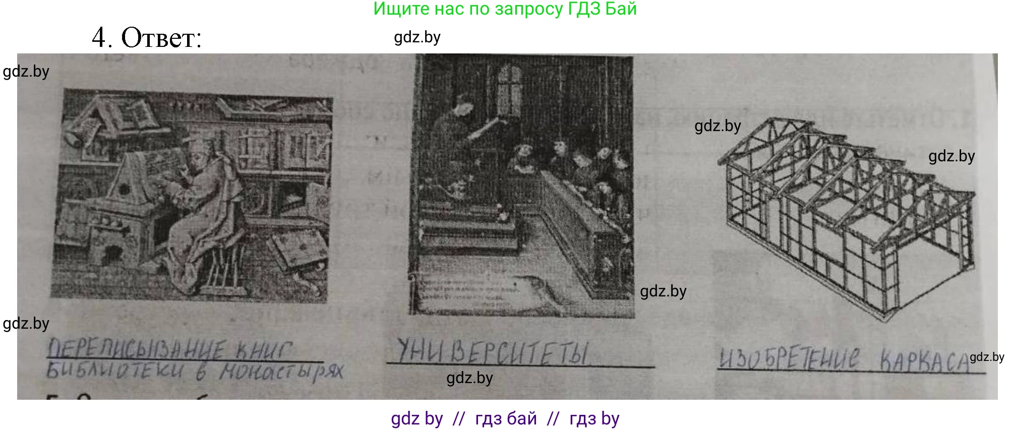 История средних веков, 6 класс рабочая тетрадь, авторы: Федосик Виктор Анатольевич, Темушев Степан Николаевич, Мазарчук Дмитрий Валерьевич, издательство Аверсэв, Минск, 2023, коричневого цвета, страница 38, номер 4, Решение