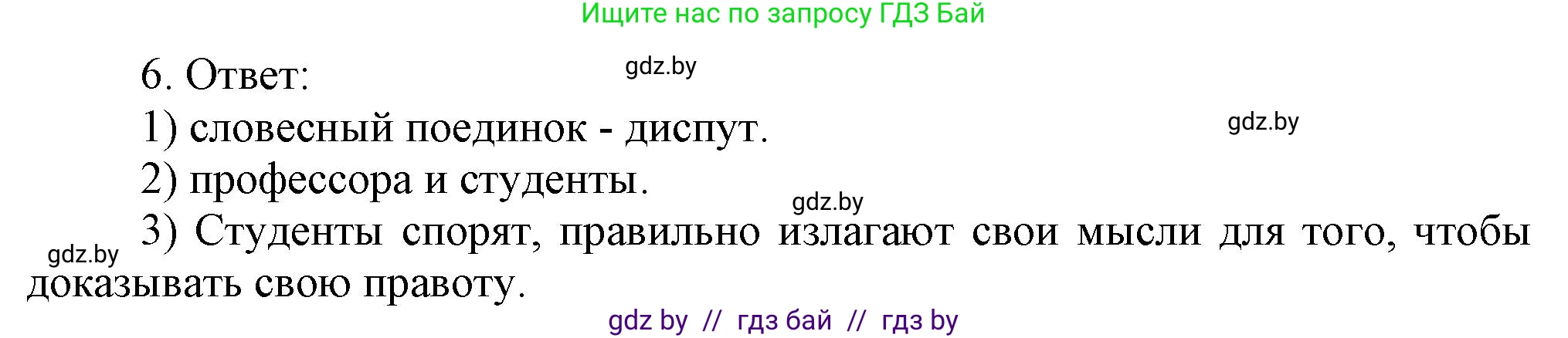 История средних веков, 6 класс рабочая тетрадь, авторы: Федосик Виктор Анатольевич, Темушев Степан Николаевич, Мазарчук Дмитрий Валерьевич, издательство Аверсэв, Минск, 2023, коричневого цвета, страница 39, номер 6, Решение