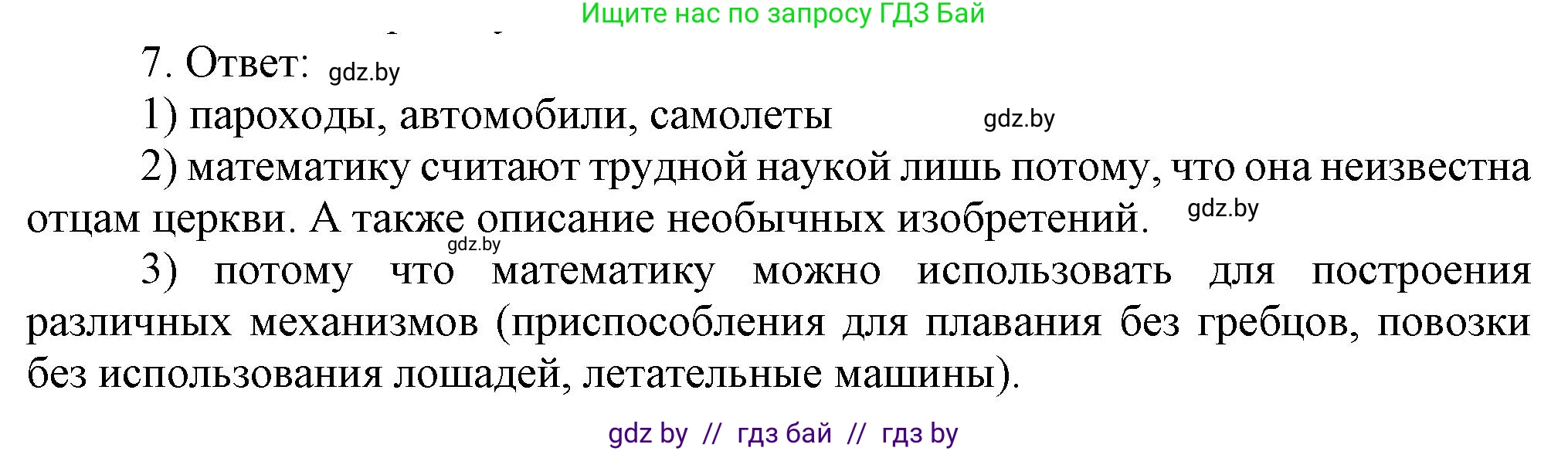 История средних веков, 6 класс рабочая тетрадь, авторы: Федосик Виктор Анатольевич, Темушев Степан Николаевич, Мазарчук Дмитрий Валерьевич, издательство Аверсэв, Минск, 2023, коричневого цвета, страница 39, номер 7, Решение