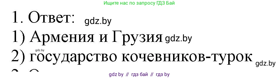 История средних веков, 6 класс рабочая тетрадь, авторы: Федосик Виктор Анатольевич, Темушев Степан Николаевич, Мазарчук Дмитрий Валерьевич, издательство Аверсэв, Минск, 2023, коричневого цвета, страница 40, номер 1, Решение