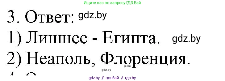 История средних веков, 6 класс рабочая тетрадь, авторы: Федосик Виктор Анатольевич, Темушев Степан Николаевич, Мазарчук Дмитрий Валерьевич, издательство Аверсэв, Минск, 2023, коричневого цвета, страница 41, номер 3, Решение