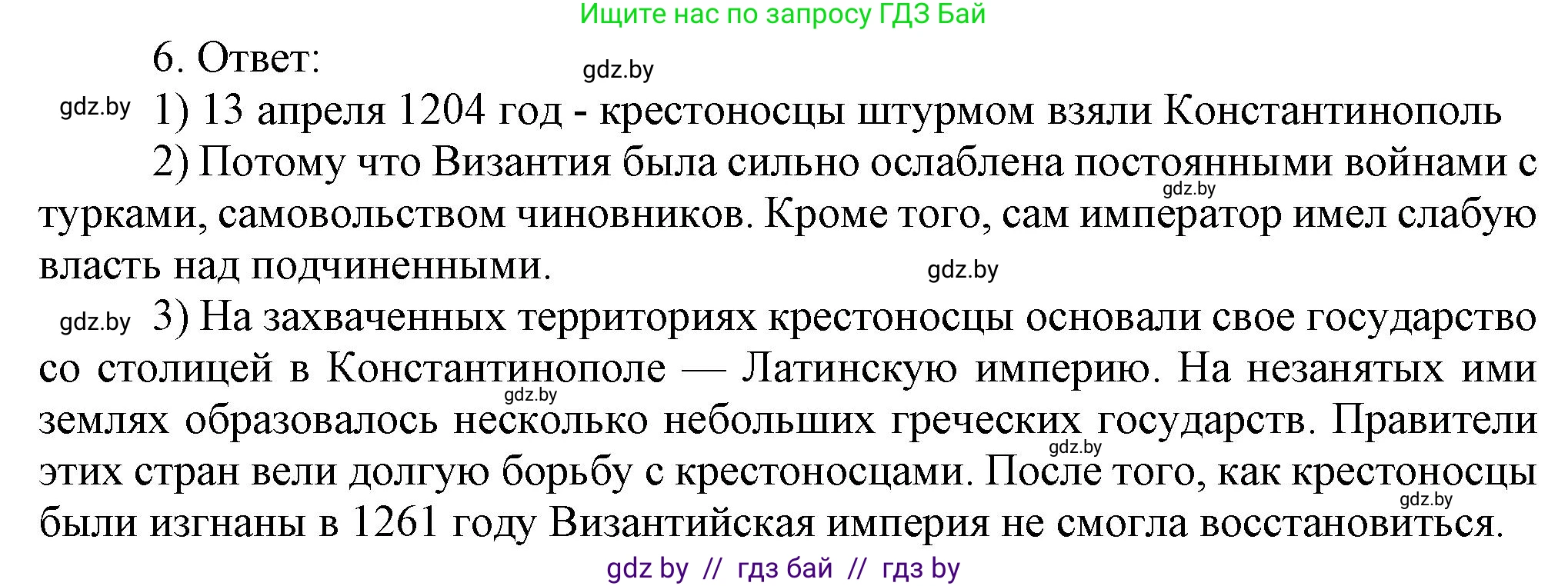 История средних веков, 6 класс рабочая тетрадь, авторы: Федосик Виктор Анатольевич, Темушев Степан Николаевич, Мазарчук Дмитрий Валерьевич, издательство Аверсэв, Минск, 2023, коричневого цвета, страница 42, номер 6, Решение