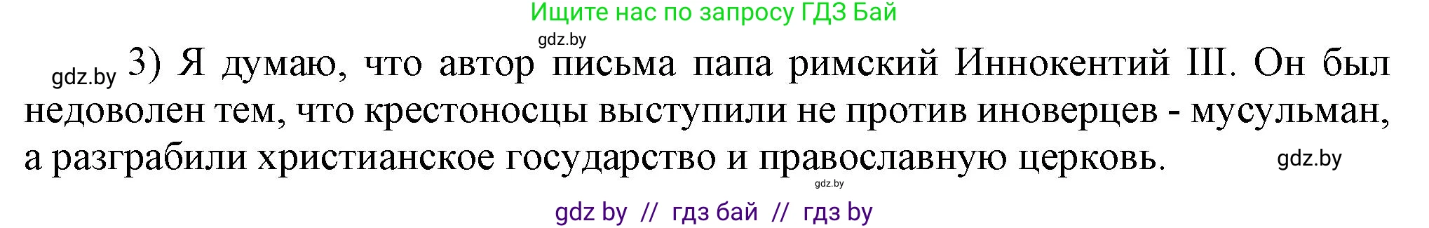 История средних веков, 6 класс рабочая тетрадь, авторы: Федосик Виктор Анатольевич, Темушев Степан Николаевич, Мазарчук Дмитрий Валерьевич, издательство Аверсэв, Минск, 2023, коричневого цвета, страница 43, номер 8, Решение (продолжение 2)