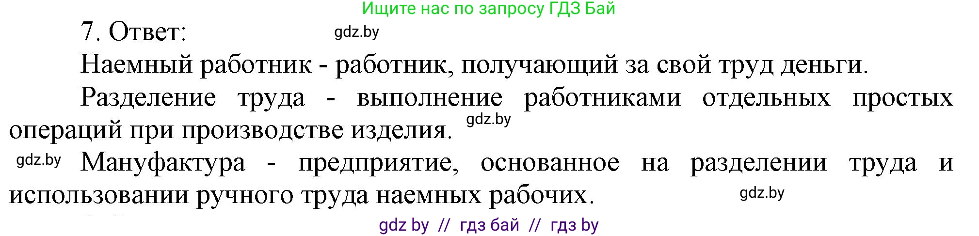 История средних веков, 6 класс рабочая тетрадь, авторы: Федосик Виктор Анатольевич, Темушев Степан Николаевич, Мазарчук Дмитрий Валерьевич, издательство Аверсэв, Минск, 2023, коричневого цвета, страница 46, номер 7, Решение