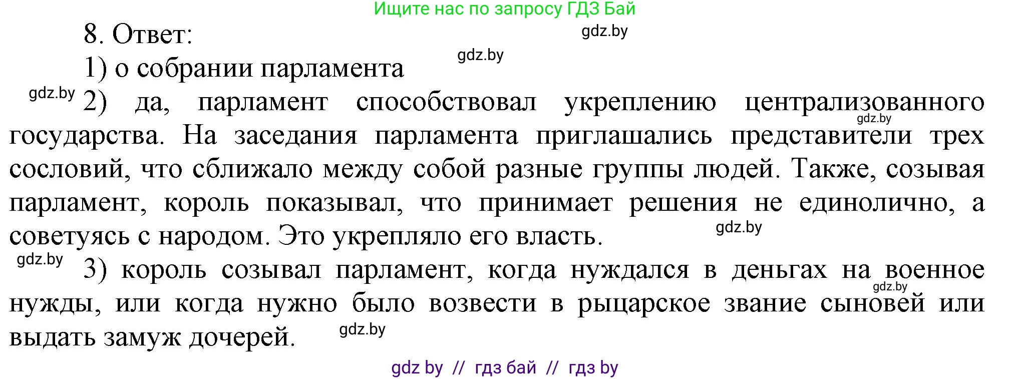 История средних веков, 6 класс рабочая тетрадь, авторы: Федосик Виктор Анатольевич, Темушев Степан Николаевич, Мазарчук Дмитрий Валерьевич, издательство Аверсэв, Минск, 2023, коричневого цвета, страница 47, номер 8, Решение