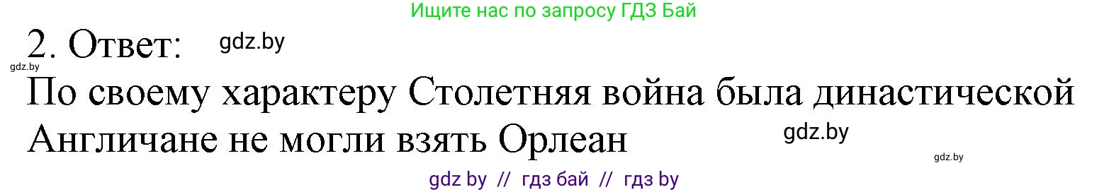 История средних веков, 6 класс рабочая тетрадь, авторы: Федосик Виктор Анатольевич, Темушев Степан Николаевич, Мазарчук Дмитрий Валерьевич, издательство Аверсэв, Минск, 2023, коричневого цвета, страница 48, номер 2, Решение