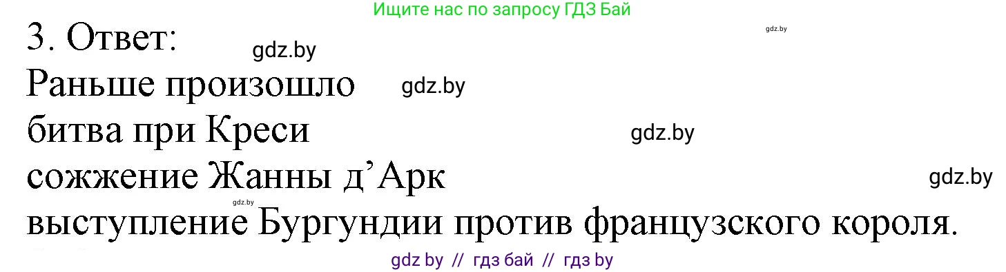 История средних веков, 6 класс рабочая тетрадь, авторы: Федосик Виктор Анатольевич, Темушев Степан Николаевич, Мазарчук Дмитрий Валерьевич, издательство Аверсэв, Минск, 2023, коричневого цвета, страница 48, номер 3, Решение