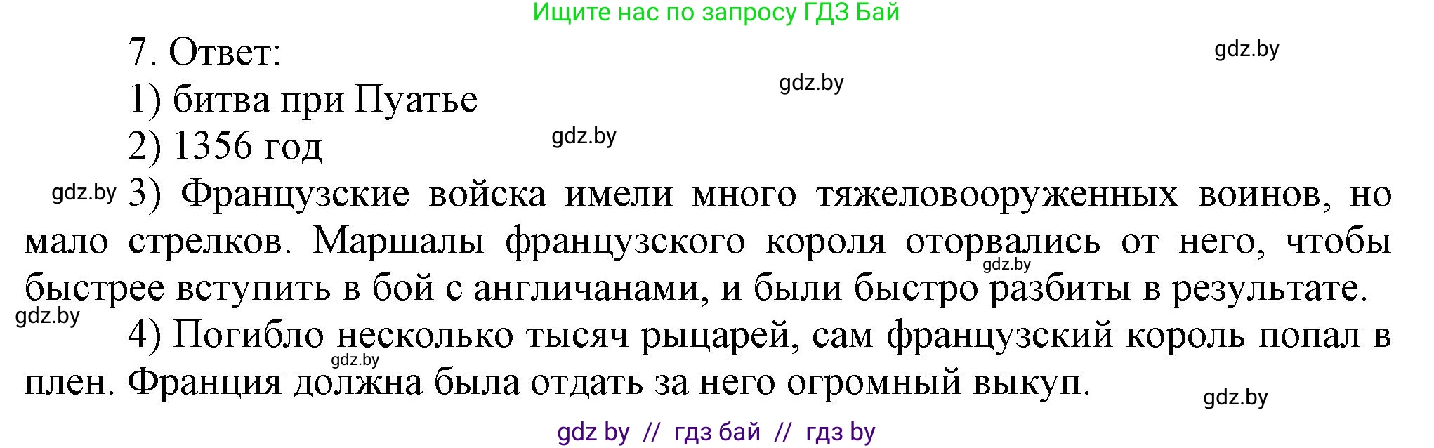 История средних веков, 6 класс рабочая тетрадь, авторы: Федосик Виктор Анатольевич, Темушев Степан Николаевич, Мазарчук Дмитрий Валерьевич, издательство Аверсэв, Минск, 2023, коричневого цвета, страница 50, номер 7, Решение