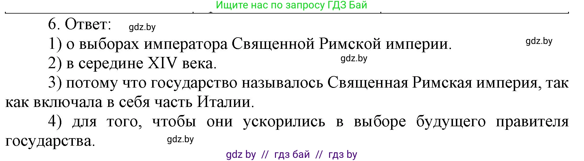 История средних веков, 6 класс рабочая тетрадь, авторы: Федосик Виктор Анатольевич, Темушев Степан Николаевич, Мазарчук Дмитрий Валерьевич, издательство Аверсэв, Минск, 2023, коричневого цвета, страница 54, номер 6, Решение