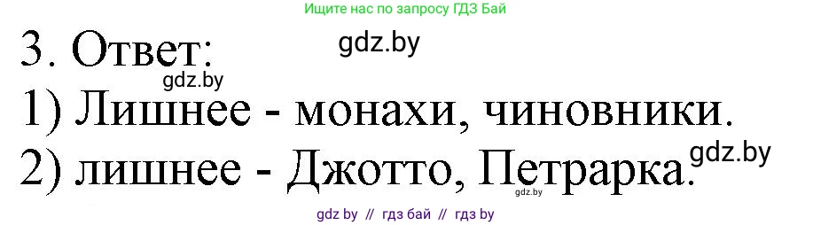 История средних веков, 6 класс рабочая тетрадь, авторы: Федосик Виктор Анатольевич, Темушев Степан Николаевич, Мазарчук Дмитрий Валерьевич, издательство Аверсэв, Минск, 2023, коричневого цвета, страница 56, номер 3, Решение