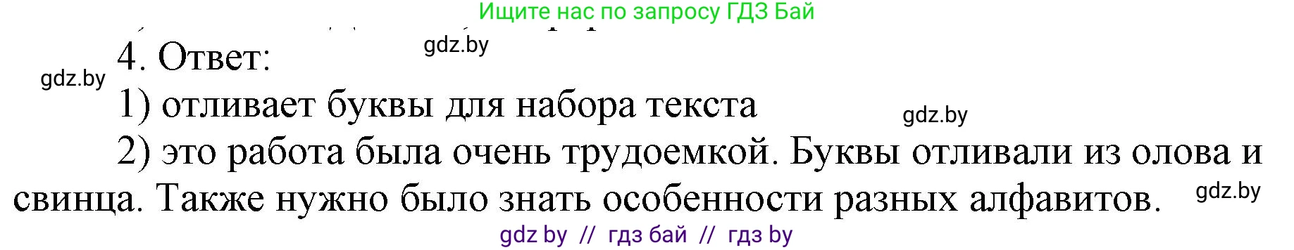 История средних веков, 6 класс рабочая тетрадь, авторы: Федосик Виктор Анатольевич, Темушев Степан Николаевич, Мазарчук Дмитрий Валерьевич, издательство Аверсэв, Минск, 2023, коричневого цвета, страница 56, номер 4, Решение