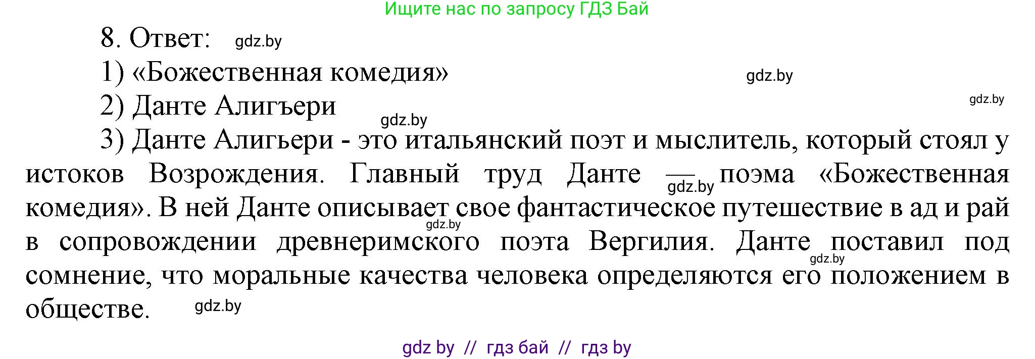 История средних веков, 6 класс рабочая тетрадь, авторы: Федосик Виктор Анатольевич, Темушев Степан Николаевич, Мазарчук Дмитрий Валерьевич, издательство Аверсэв, Минск, 2023, коричневого цвета, страница 58, номер 8, Решение