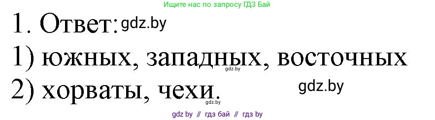 История средних веков, 6 класс рабочая тетрадь, авторы: Федосик Виктор Анатольевич, Темушев Степан Николаевич, Мазарчук Дмитрий Валерьевич, издательство Аверсэв, Минск, 2023, коричневого цвета, страница 59, номер 1, Решение