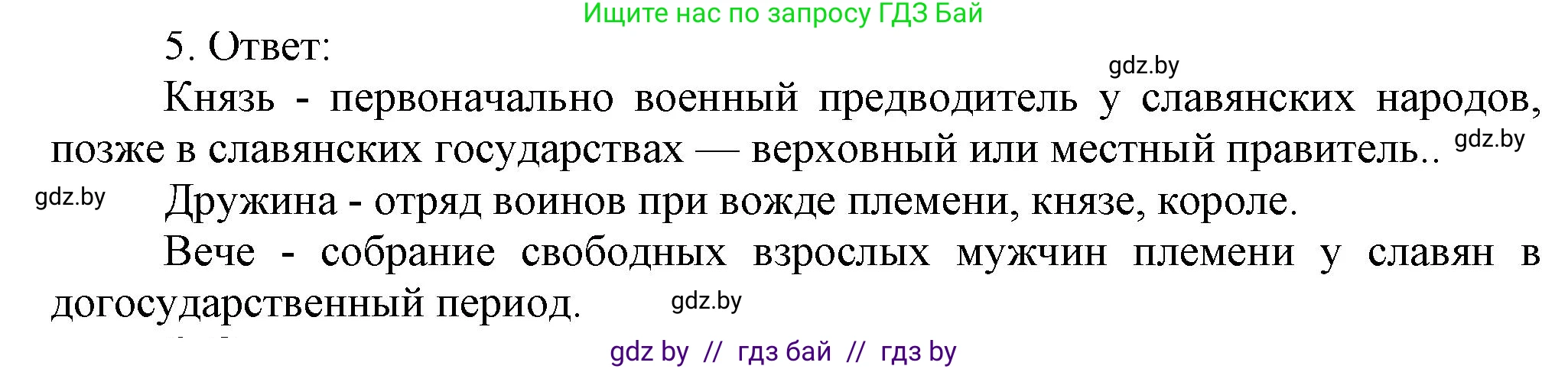 История средних веков, 6 класс рабочая тетрадь, авторы: Федосик Виктор Анатольевич, Темушев Степан Николаевич, Мазарчук Дмитрий Валерьевич, издательство Аверсэв, Минск, 2023, коричневого цвета, страница 60, номер 5, Решение