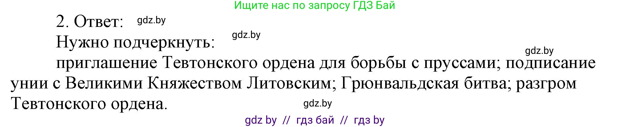 История средних веков, 6 класс рабочая тетрадь, авторы: Федосик Виктор Анатольевич, Темушев Степан Николаевич, Мазарчук Дмитрий Валерьевич, издательство Аверсэв, Минск, 2023, коричневого цвета, страница 62, номер 2, Решение