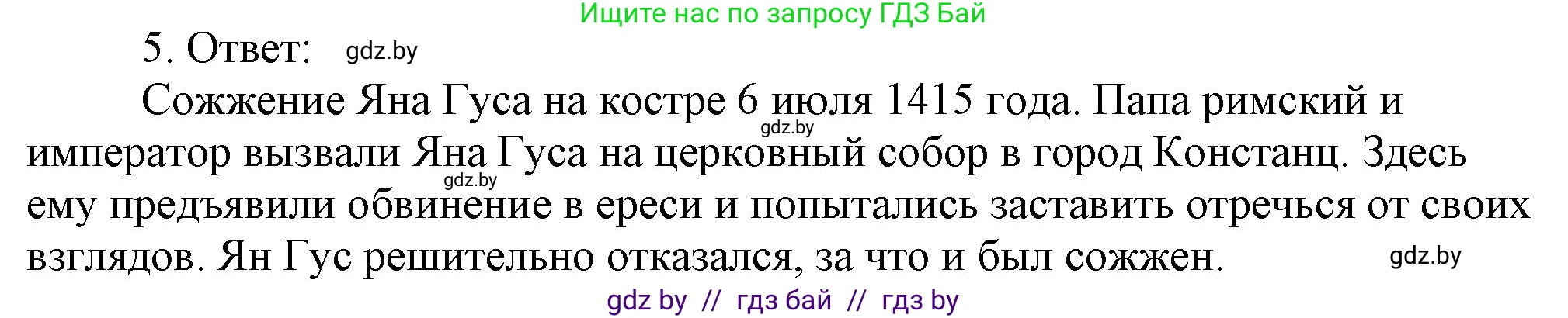 История средних веков, 6 класс рабочая тетрадь, авторы: Федосик Виктор Анатольевич, Темушев Степан Николаевич, Мазарчук Дмитрий Валерьевич, издательство Аверсэв, Минск, 2023, коричневого цвета, страница 63, номер 5, Решение