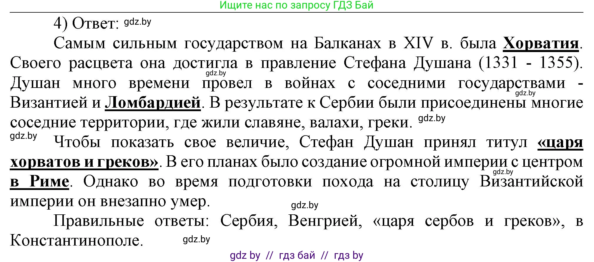 История средних веков, 6 класс рабочая тетрадь, авторы: Федосик Виктор Анатольевич, Темушев Степан Николаевич, Мазарчук Дмитрий Валерьевич, издательство Аверсэв, Минск, 2023, коричневого цвета, страница 66, номер 4, Решение