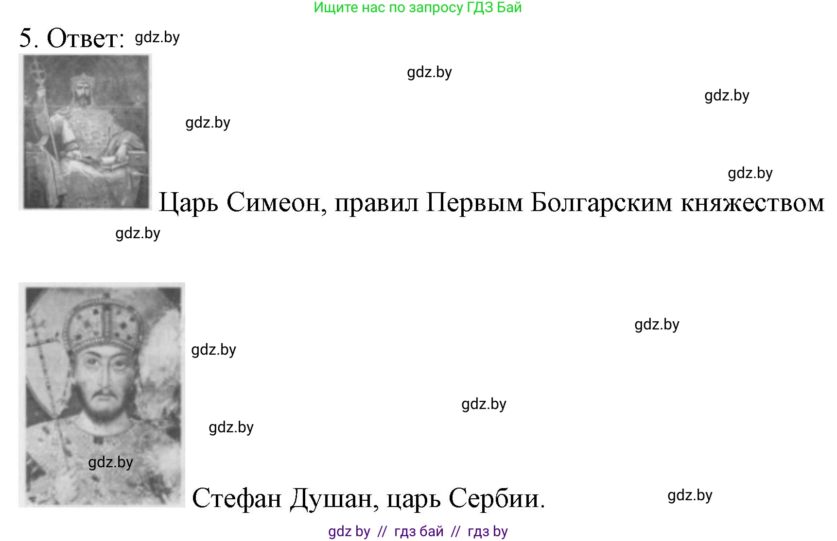 История средних веков, 6 класс рабочая тетрадь, авторы: Федосик Виктор Анатольевич, Темушев Степан Николаевич, Мазарчук Дмитрий Валерьевич, издательство Аверсэв, Минск, 2023, коричневого цвета, страница 67, номер 5, Решение