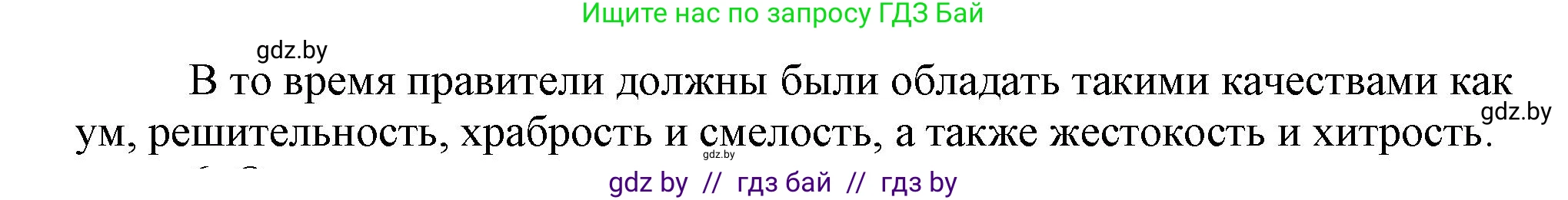 История средних веков, 6 класс рабочая тетрадь, авторы: Федосик Виктор Анатольевич, Темушев Степан Николаевич, Мазарчук Дмитрий Валерьевич, издательство Аверсэв, Минск, 2023, коричневого цвета, страница 67, номер 5, Решение (продолжение 2)