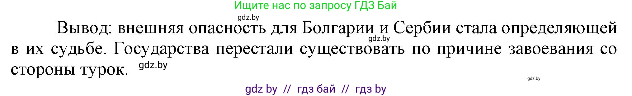 История средних веков, 6 класс рабочая тетрадь, авторы: Федосик Виктор Анатольевич, Темушев Степан Николаевич, Мазарчук Дмитрий Валерьевич, издательство Аверсэв, Минск, 2023, коричневого цвета, страница 69, номер 8, Решение (продолжение 2)
