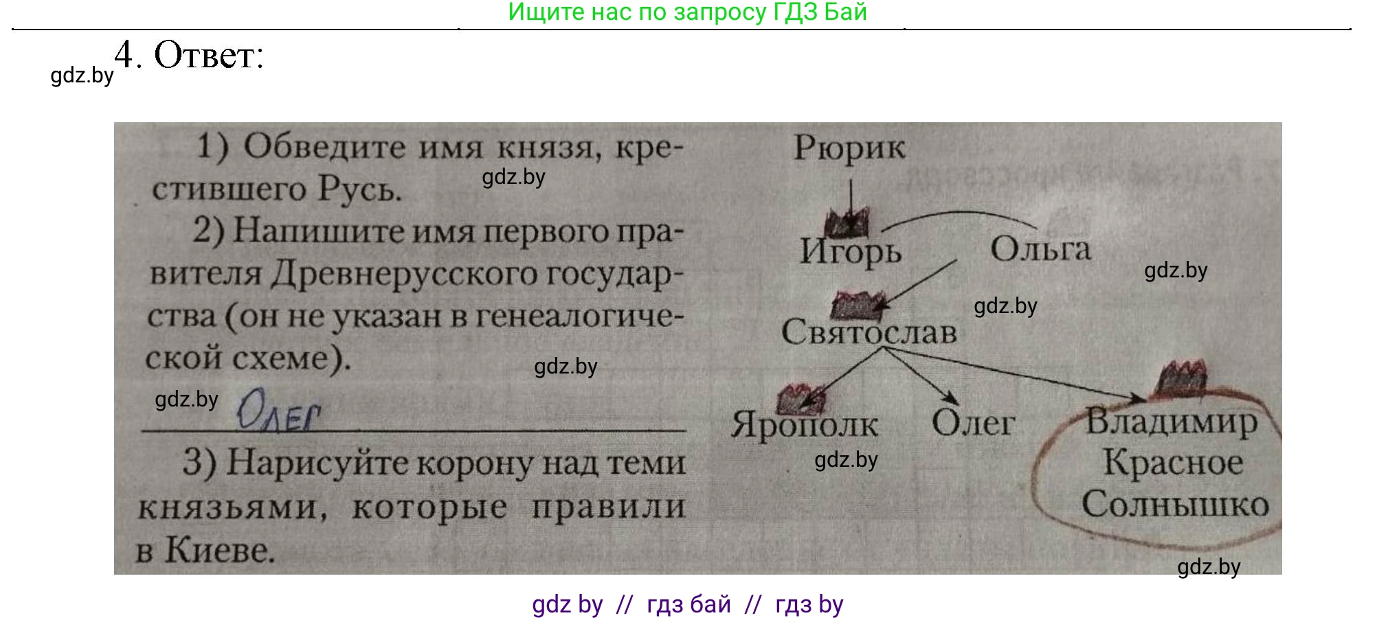 История средних веков, 6 класс рабочая тетрадь, авторы: Федосик Виктор Анатольевич, Темушев Степан Николаевич, Мазарчук Дмитрий Валерьевич, издательство Аверсэв, Минск, 2023, коричневого цвета, страница 71, номер 4, Решение