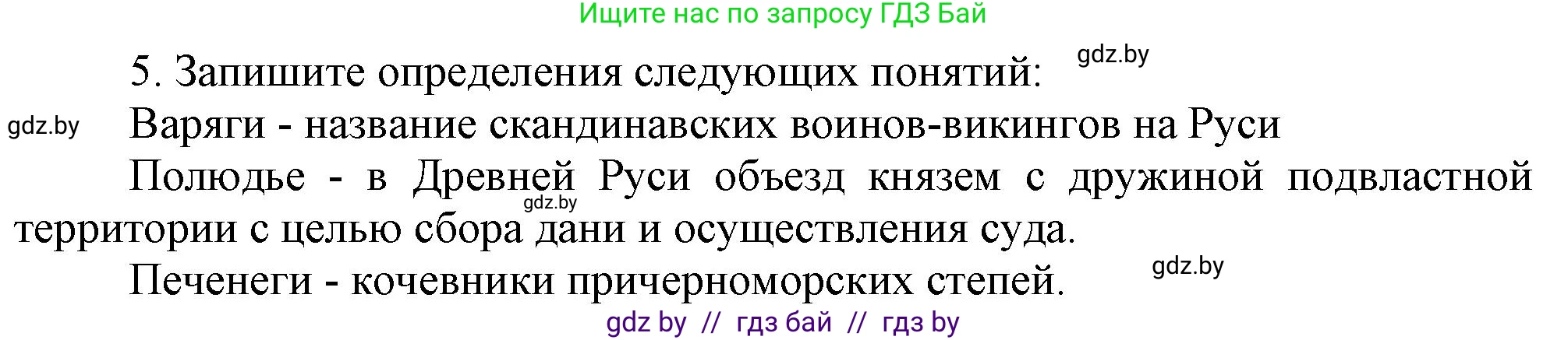 История средних веков, 6 класс рабочая тетрадь, авторы: Федосик Виктор Анатольевич, Темушев Степан Николаевич, Мазарчук Дмитрий Валерьевич, издательство Аверсэв, Минск, 2023, коричневого цвета, страница 71, номер 5, Решение