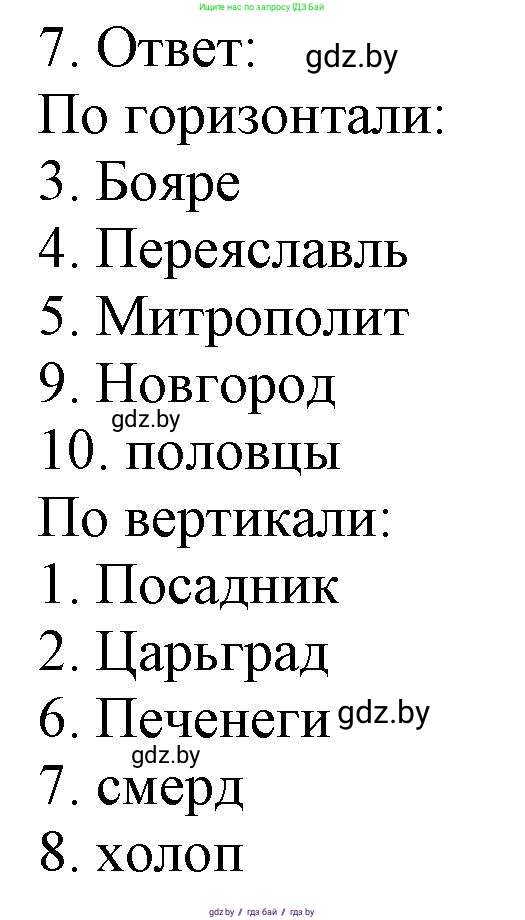 История средних веков, 6 класс рабочая тетрадь, авторы: Федосик Виктор Анатольевич, Темушев Степан Николаевич, Мазарчук Дмитрий Валерьевич, издательство Аверсэв, Минск, 2023, коричневого цвета, страница 72, номер 7, Решение