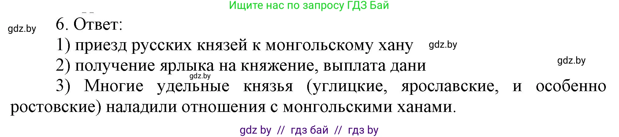 История средних веков, 6 класс рабочая тетрадь, авторы: Федосик Виктор Анатольевич, Темушев Степан Николаевич, Мазарчук Дмитрий Валерьевич, издательство Аверсэв, Минск, 2023, коричневого цвета, страница 75, номер 6, Решение