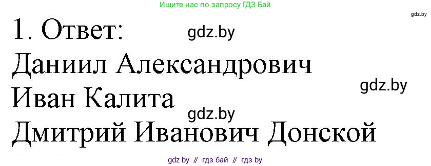 История средних веков, 6 класс рабочая тетрадь, авторы: Федосик Виктор Анатольевич, Темушев Степан Николаевич, Мазарчук Дмитрий Валерьевич, издательство Аверсэв, Минск, 2023, коричневого цвета, страница 76, номер 1, Решение