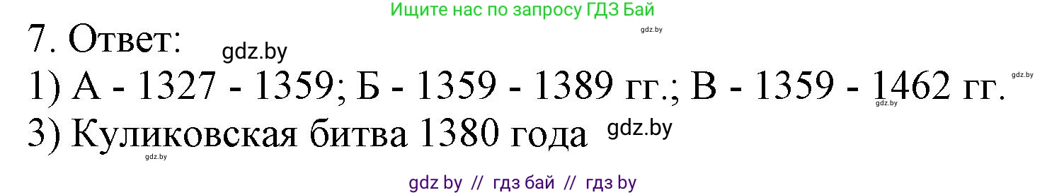 История средних веков, 6 класс рабочая тетрадь, авторы: Федосик Виктор Анатольевич, Темушев Степан Николаевич, Мазарчук Дмитрий Валерьевич, издательство Аверсэв, Минск, 2023, коричневого цвета, страница 77, номер 7, Решение