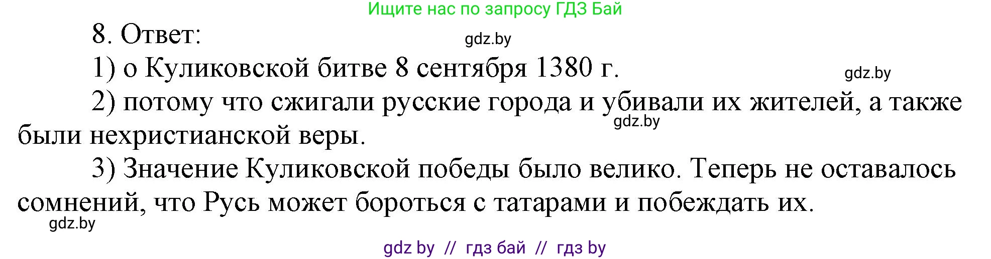 История средних веков, 6 класс рабочая тетрадь, авторы: Федосик Виктор Анатольевич, Темушев Степан Николаевич, Мазарчук Дмитрий Валерьевич, издательство Аверсэв, Минск, 2023, коричневого цвета, страница 78, номер 8, Решение