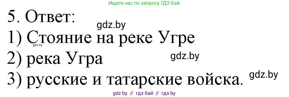 История средних веков, 6 класс рабочая тетрадь, авторы: Федосик Виктор Анатольевич, Темушев Степан Николаевич, Мазарчук Дмитрий Валерьевич, издательство Аверсэв, Минск, 2023, коричневого цвета, страница 80, номер 5, Решение