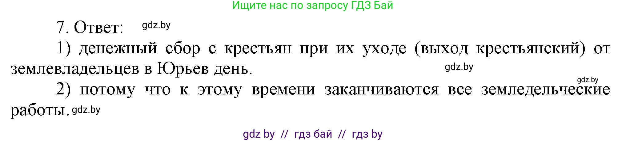 История средних веков, 6 класс рабочая тетрадь, авторы: Федосик Виктор Анатольевич, Темушев Степан Николаевич, Мазарчук Дмитрий Валерьевич, издательство Аверсэв, Минск, 2023, коричневого цвета, страница 82, номер 7, Решение