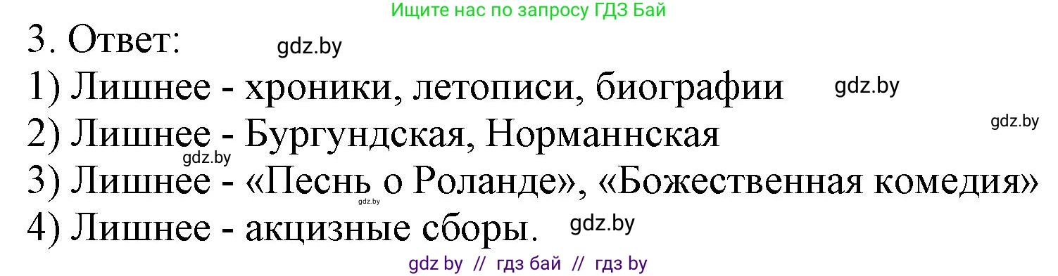 История средних веков, 6 класс рабочая тетрадь, авторы: Федосик Виктор Анатольевич, Темушев Степан Николаевич, Мазарчук Дмитрий Валерьевич, издательство Аверсэв, Минск, 2023, коричневого цвета, страница 87, номер 3, Решение