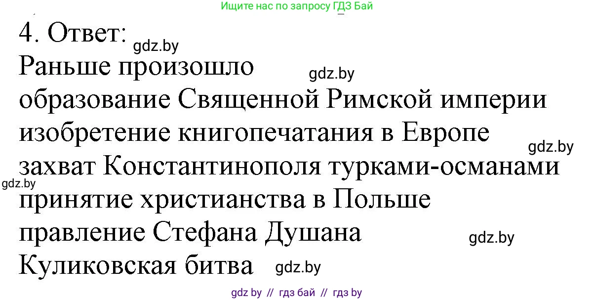 История средних веков, 6 класс рабочая тетрадь, авторы: Федосик Виктор Анатольевич, Темушев Степан Николаевич, Мазарчук Дмитрий Валерьевич, издательство Аверсэв, Минск, 2023, коричневого цвета, страница 87, номер 4, Решение