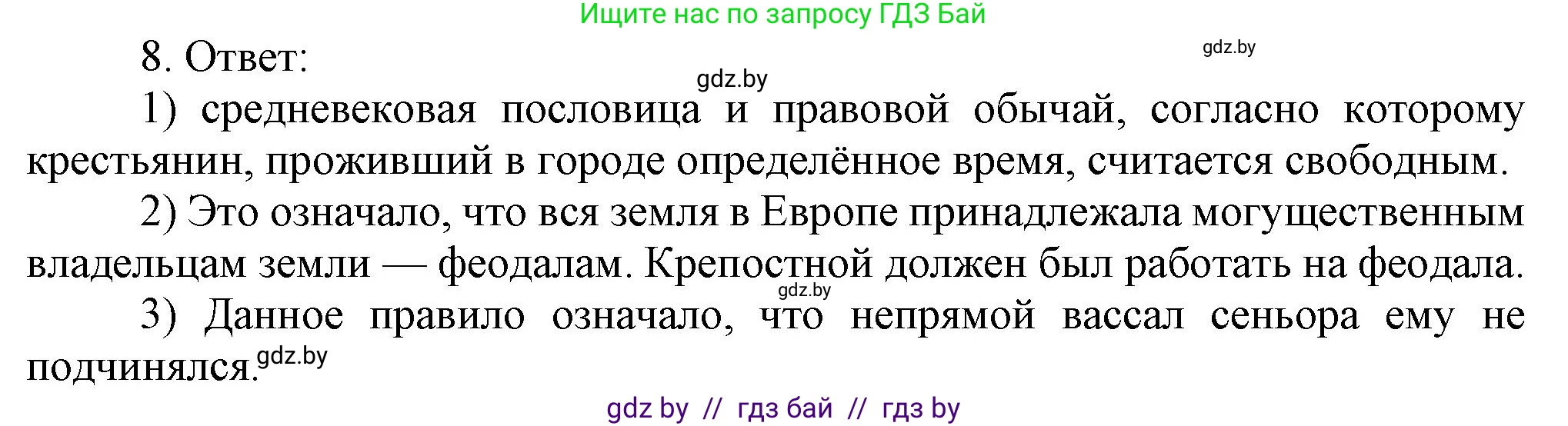 История средних веков, 6 класс рабочая тетрадь, авторы: Федосик Виктор Анатольевич, Темушев Степан Николаевич, Мазарчук Дмитрий Валерьевич, издательство Аверсэв, Минск, 2023, коричневого цвета, страница 89, номер 8, Решение