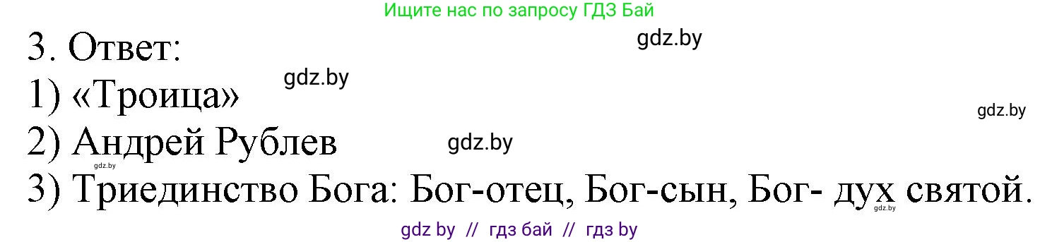 История средних веков, 6 класс рабочая тетрадь, авторы: Федосик Виктор Анатольевич, Темушев Степан Николаевич, Мазарчук Дмитрий Валерьевич, издательство Аверсэв, Минск, 2023, коричневого цвета, страница 83, номер 3, Решение