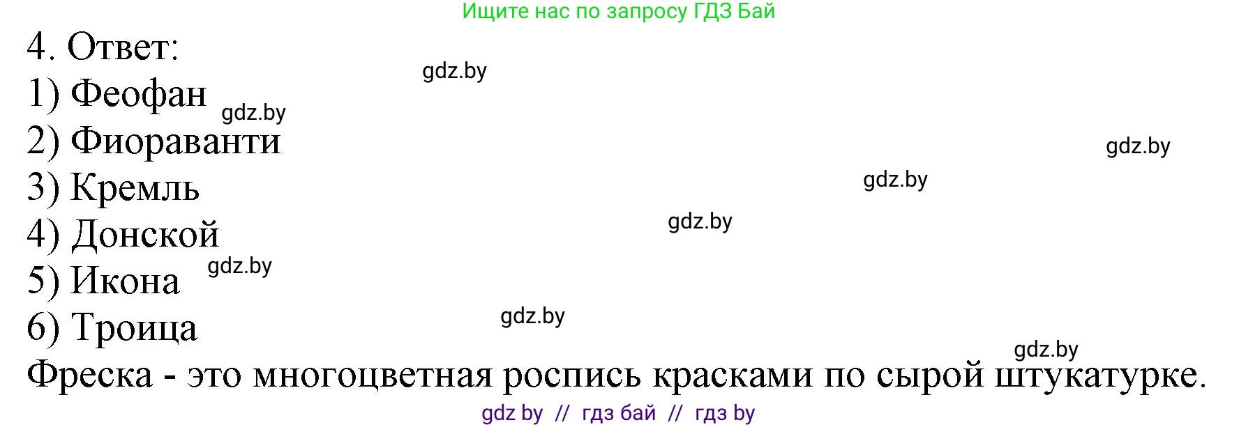 История средних веков, 6 класс рабочая тетрадь, авторы: Федосик Виктор Анатольевич, Темушев Степан Николаевич, Мазарчук Дмитрий Валерьевич, издательство Аверсэв, Минск, 2023, коричневого цвета, страница 83, номер 4, Решение