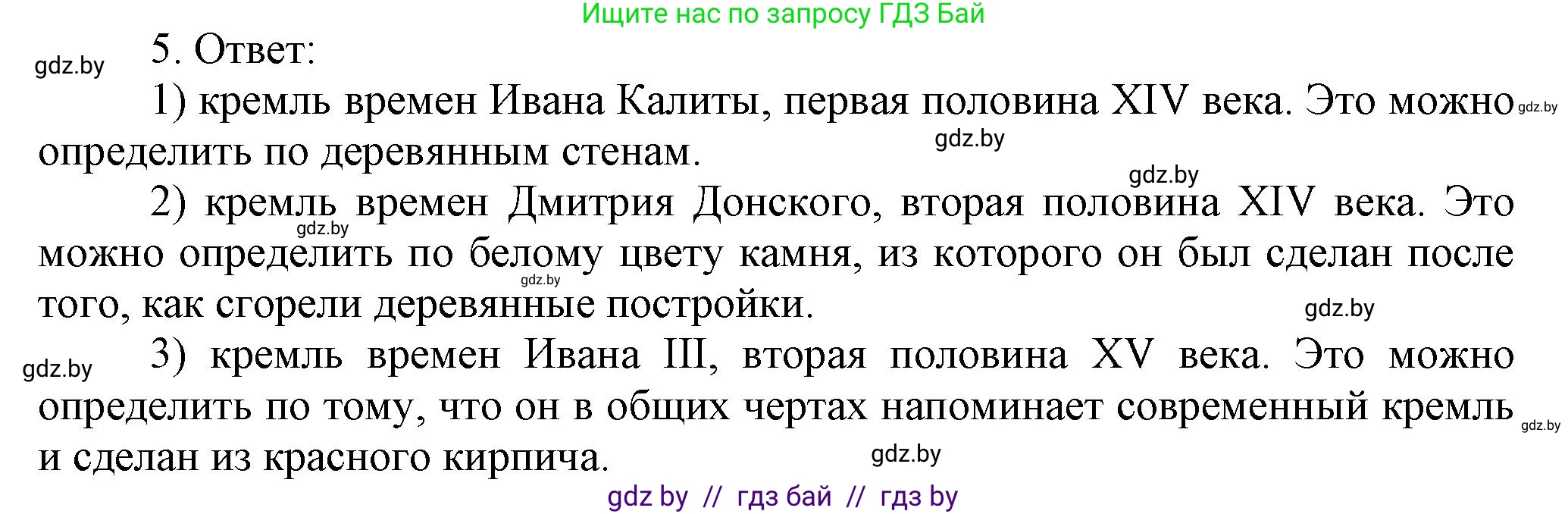 История средних веков, 6 класс рабочая тетрадь, авторы: Федосик Виктор Анатольевич, Темушев Степан Николаевич, Мазарчук Дмитрий Валерьевич, издательство Аверсэв, Минск, 2023, коричневого цвета, страница 84, номер 5, Решение