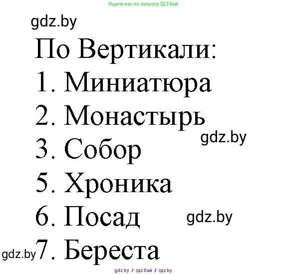 История средних веков, 6 класс рабочая тетрадь, авторы: Федосик Виктор Анатольевич, Темушев Степан Николаевич, Мазарчук Дмитрий Валерьевич, издательство Аверсэв, Минск, 2023, коричневого цвета, страница 85, номер 6, Решение (продолжение 2)