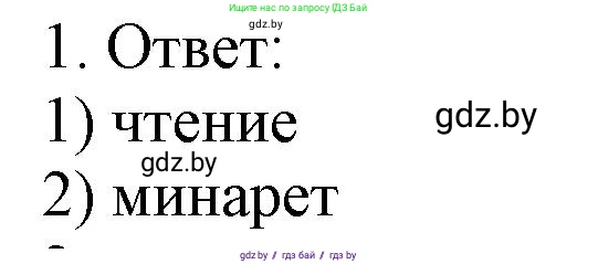 История средних веков, 6 класс рабочая тетрадь, авторы: Федосик Виктор Анатольевич, Темушев Степан Николаевич, Мазарчук Дмитрий Валерьевич, издательство Аверсэв, Минск, 2023, коричневого цвета, страница 95, номер 1, Решение