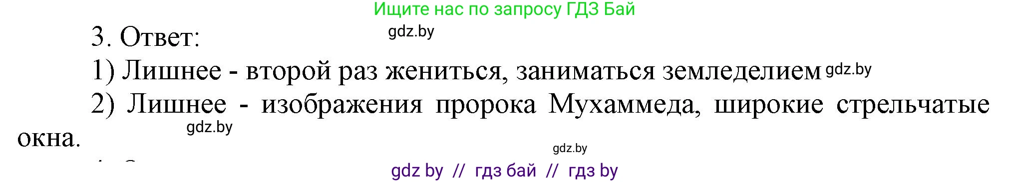 История средних веков, 6 класс рабочая тетрадь, авторы: Федосик Виктор Анатольевич, Темушев Степан Николаевич, Мазарчук Дмитрий Валерьевич, издательство Аверсэв, Минск, 2023, коричневого цвета, страница 95, номер 3, Решение