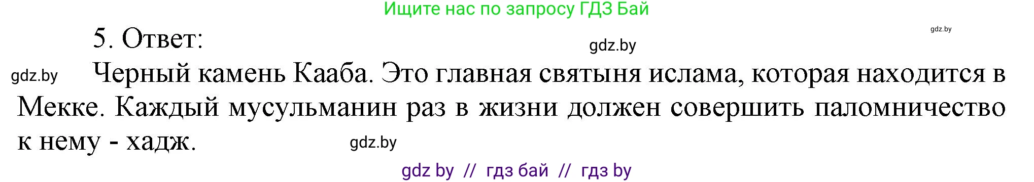 История средних веков, 6 класс рабочая тетрадь, авторы: Федосик Виктор Анатольевич, Темушев Степан Николаевич, Мазарчук Дмитрий Валерьевич, издательство Аверсэв, Минск, 2023, коричневого цвета, страница 96, номер 5, Решение