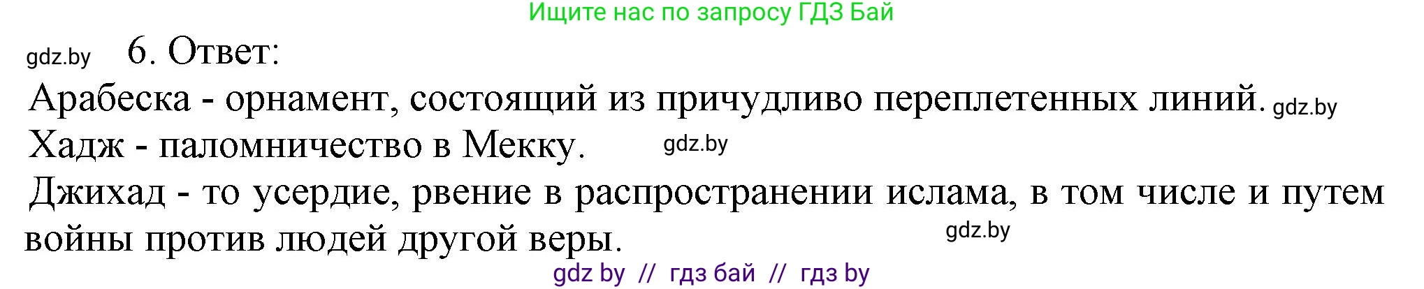 История средних веков, 6 класс рабочая тетрадь, авторы: Федосик Виктор Анатольевич, Темушев Степан Николаевич, Мазарчук Дмитрий Валерьевич, издательство Аверсэв, Минск, 2023, коричневого цвета, страница 96, номер 6, Решение