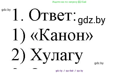 История средних веков, 6 класс рабочая тетрадь, авторы: Федосик Виктор Анатольевич, Темушев Степан Николаевич, Мазарчук Дмитрий Валерьевич, издательство Аверсэв, Минск, 2023, коричневого цвета, страница 98, номер 1, Решение